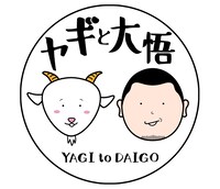 「ヤギと大悟」番組ロゴ