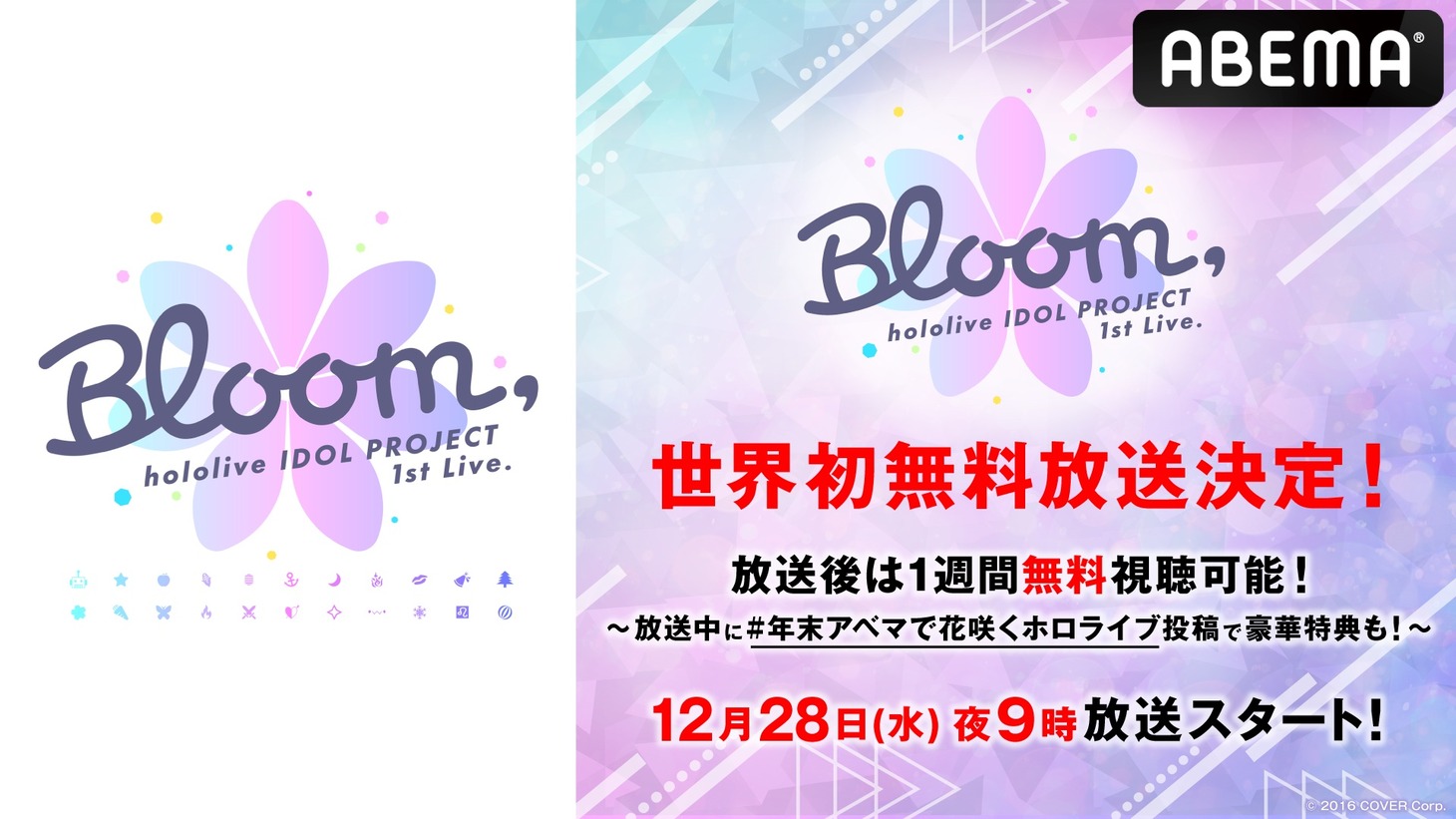 ABEMA「hololive IDOL PROJECT 1st Live.『Bloom,』 」告知ビジュアル (c) 2016 COVER Corp.
