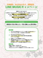 LINE MUSICで展開中のキャンペーンの告知ビジュアル。