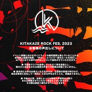 「KITAKAZE ROCK FES. 2023」注意事項