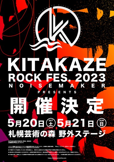 「KITAKAZE ROCK FES. 2023」ポスター