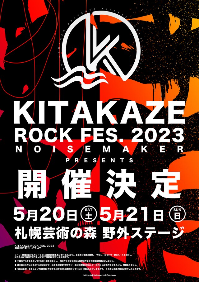 「KITAKAZE ROCK FES. 2023」ポスター