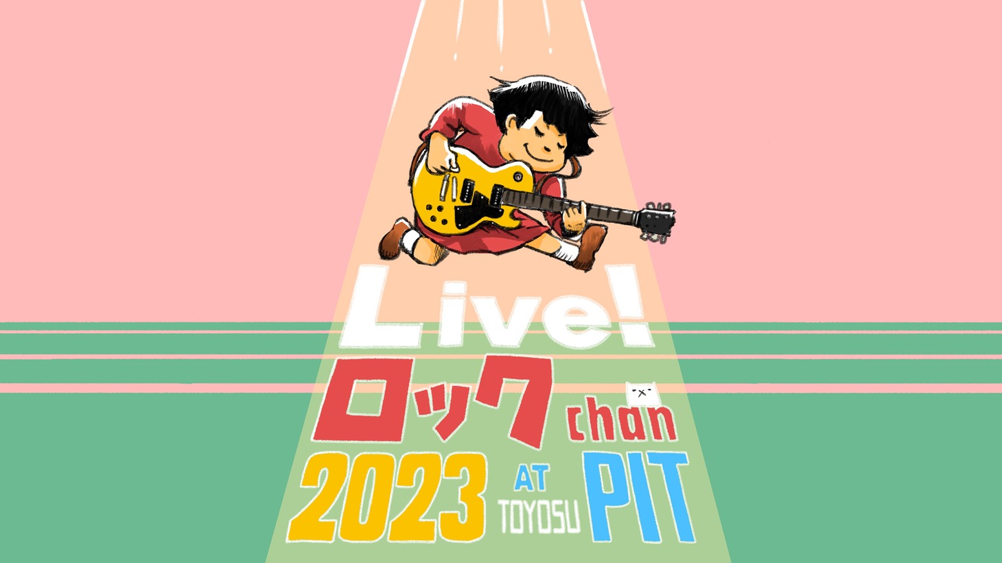 「ぴあ 50th Anniversary『Live!ロックちゃん 2023』」告知ビジュアル