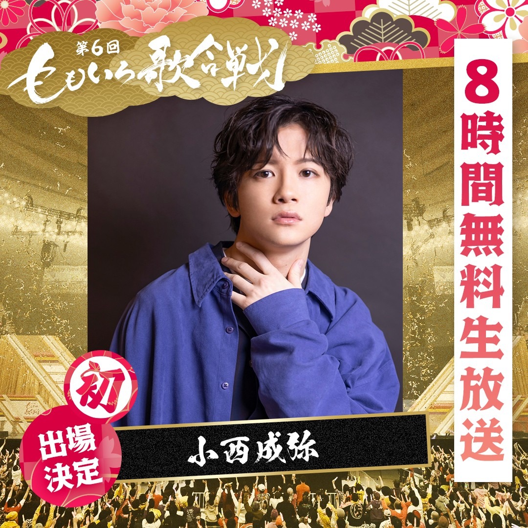 小西成弥