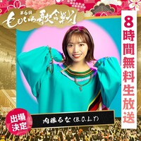 B.O.L.Tの内藤るな。