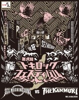 「第2回 佐渡トキロックフェスティバル」フライヤー