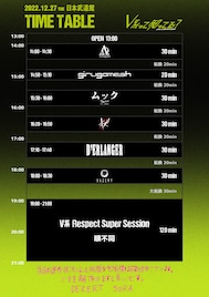 「V系って知ってる?」タイムテーブル公開、ラストは2時間におよぶセッション