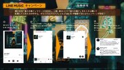 LINE MUSICでのキャンペーン告知ビジュアル。