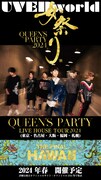 「QUEEN’S PARTY」の告知ビジュアル。