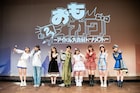 アイドル大喜利大会「おもカワ」初シングルトーナメント閉幕、1対1の熱き戦いを制したのは