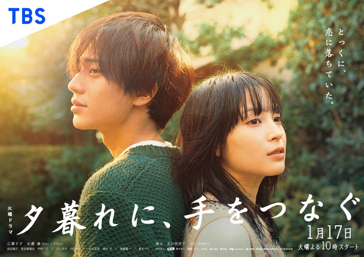 TBS系火曜ドラマ「火曜ドラマ『夕暮れに、手をつなぐ』」ポスタービジュアル (c)