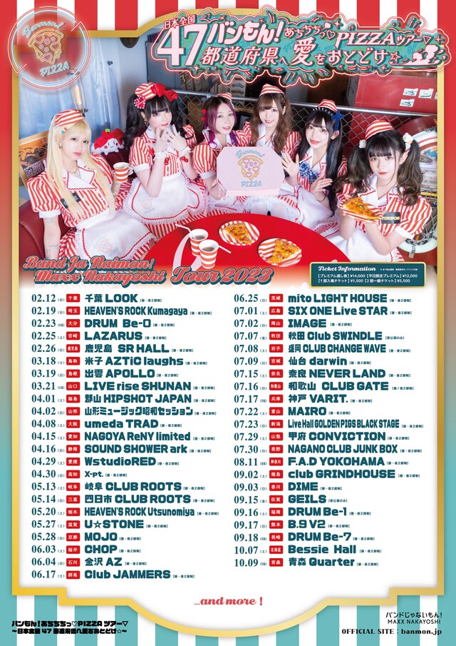 「バンもん！あちちちっ?PIZZAツアー▽～日本全国47都道府県へ愛をおとどけ?～」フライヤー