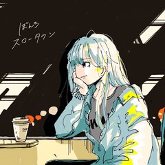 ぼんち1stミニアルバム「スロータウン」クリスマスイブに配信リリース決定