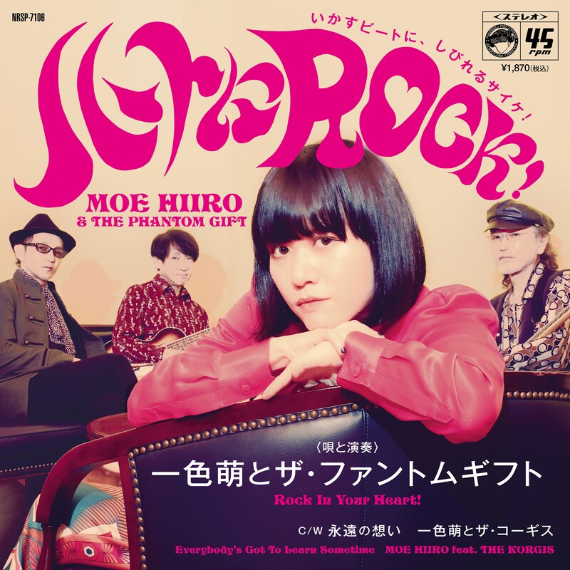 一色萌とザ・ファントムギフト「ハートにROCK！」ジャケット
