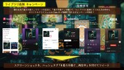 各配信サービスでのキャンペーン告知ビジュアル。