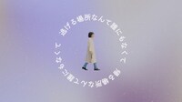 リーガルリリー「地球でつかまえて」ミュージックビデオより。