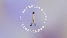 リーガルリリー「地球でつかまえて」ミュージックビデオより。