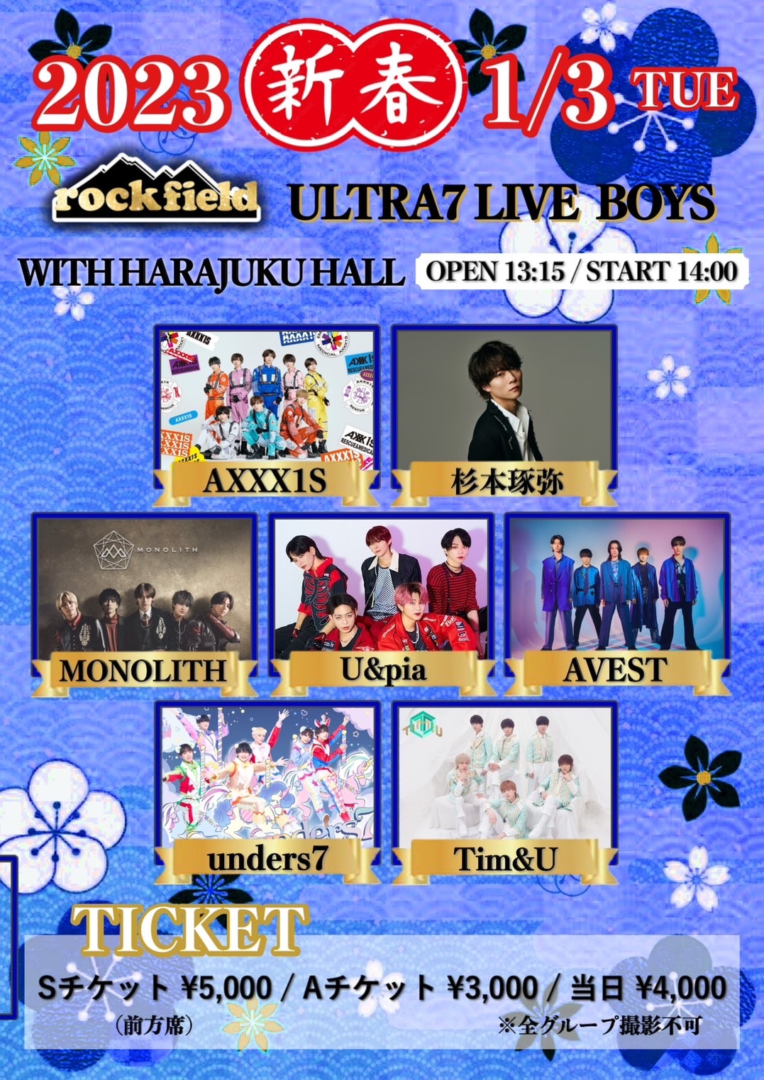 rock fieldが正月に開催「ULTRA7 LIVE BOYS」にAXXX1S、杉本琢弥