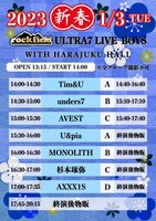 「新春！rock field ULTRA7 LIVE BOYS」タイムテーブル