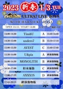 「新春!rock field ULTRA7 LIVE BOYS」タイムテーブル