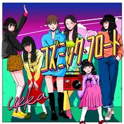 ukka新曲「コズミック・フロート」配信、全国ツアー開催決定