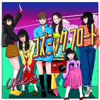 ukka「コズミック・フロート」配信ジャケット