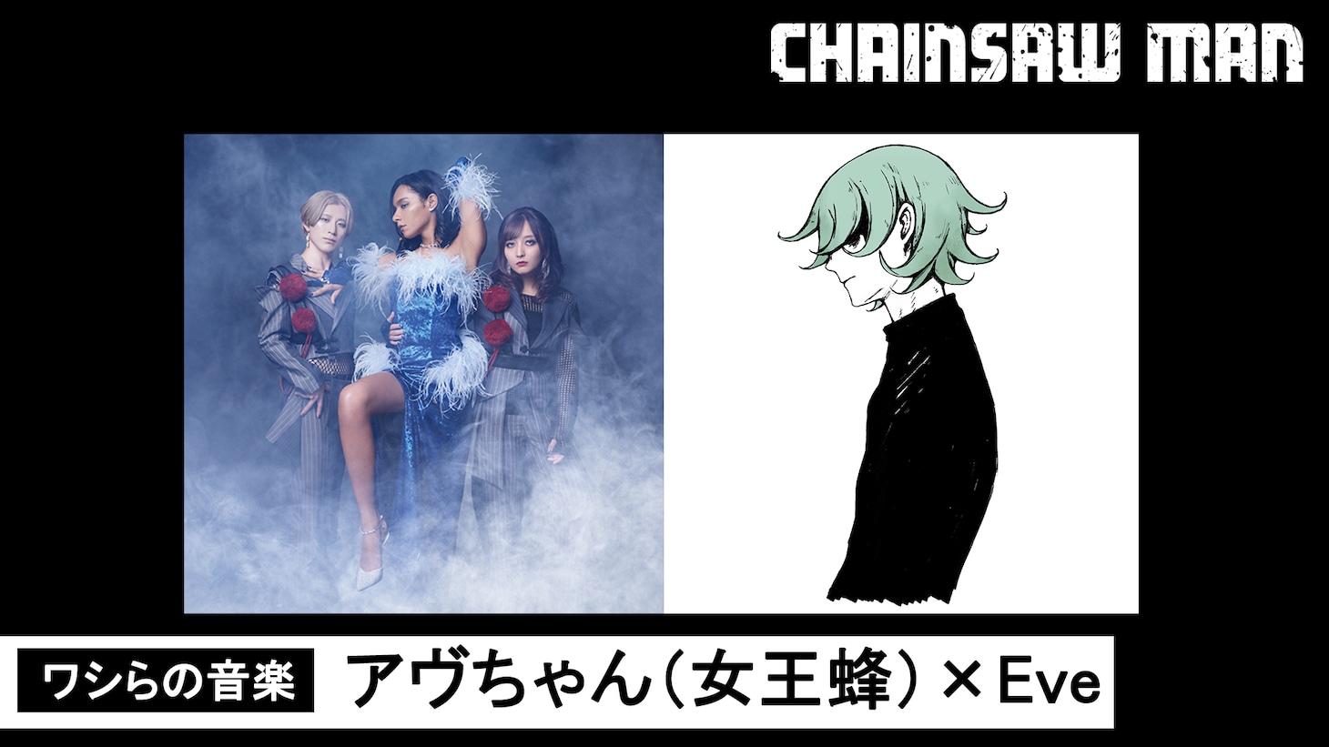 Webラジオ企画「ワシらの音楽」第3弾告知ビジュアル