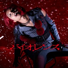 女王蜂「バイオレンス」ジャケット