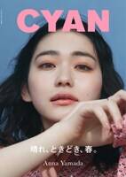 「CYAN」ISSUE 36 SPRING 2023表紙 (c)CYAN