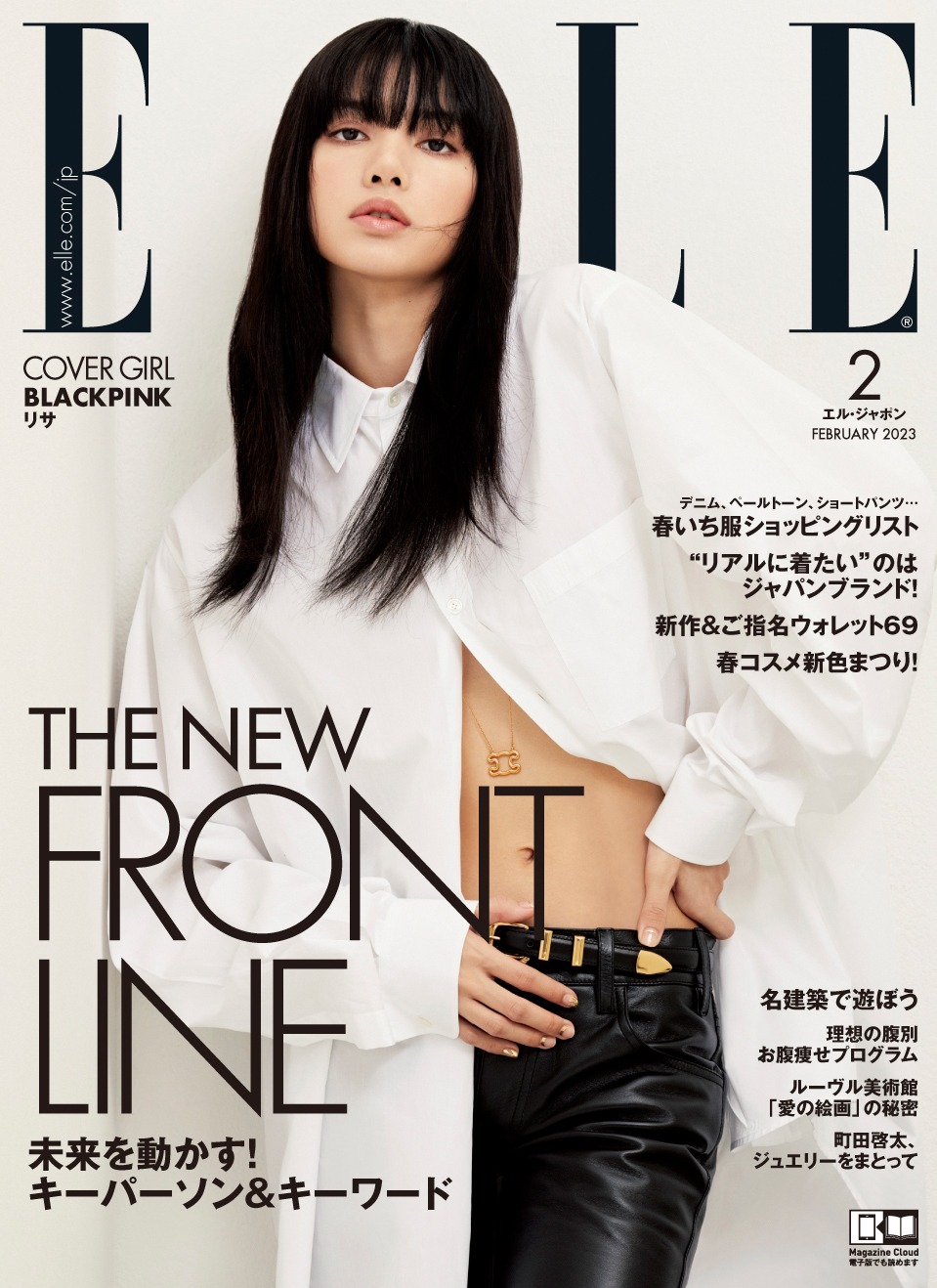 「エル・ジャポン 2月号」表紙画像 (c)ELLE JAPON February 2023 photo KIM HEE-JUNE