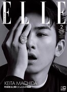「エル・ジャポン 2月号増刊 町田啓太特別版」表紙画像 (c)ELLE JAPON February 2023 photo KINYA OTA(mild)