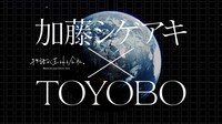東洋紡の企業広告キャンペーン「加藤シゲアキ×TOYOBO」キービジュアル。