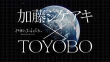 東洋紡の企業広告キャンペーン「加藤シゲアキ×TOYOBO」キービジュアル。