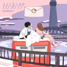 イヤホンズ「トメハネハラウ」配信ジャケット