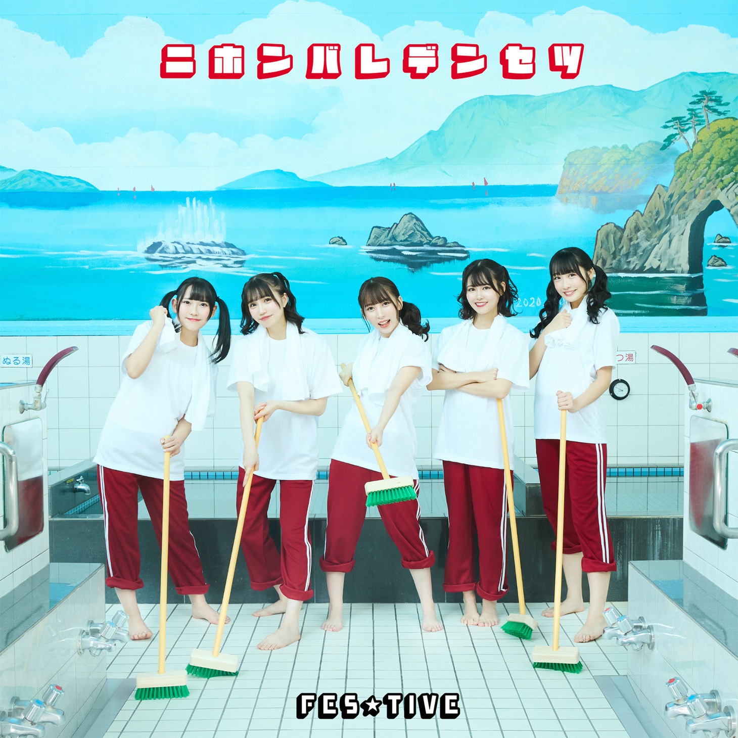 FES☆TIVE「ニホンバレデンセツ」TYPE-Bジャケット