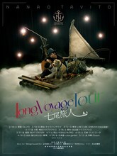 「七尾旅人 ワンマンツアー『Long Voyage』」告知ビジュアル