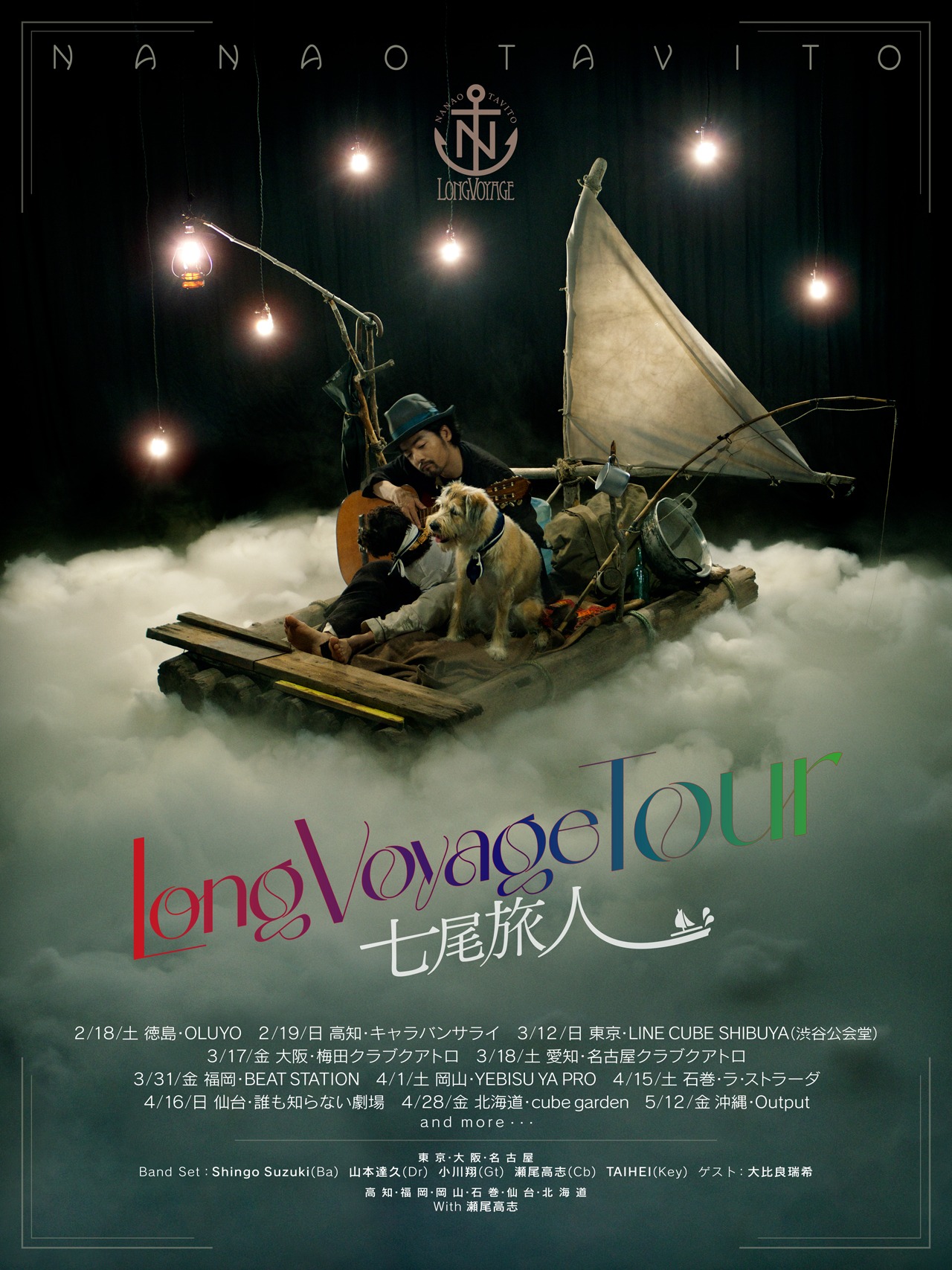 「七尾旅人 ワンマンツアー『Long Voyage』」告知ビジュアル