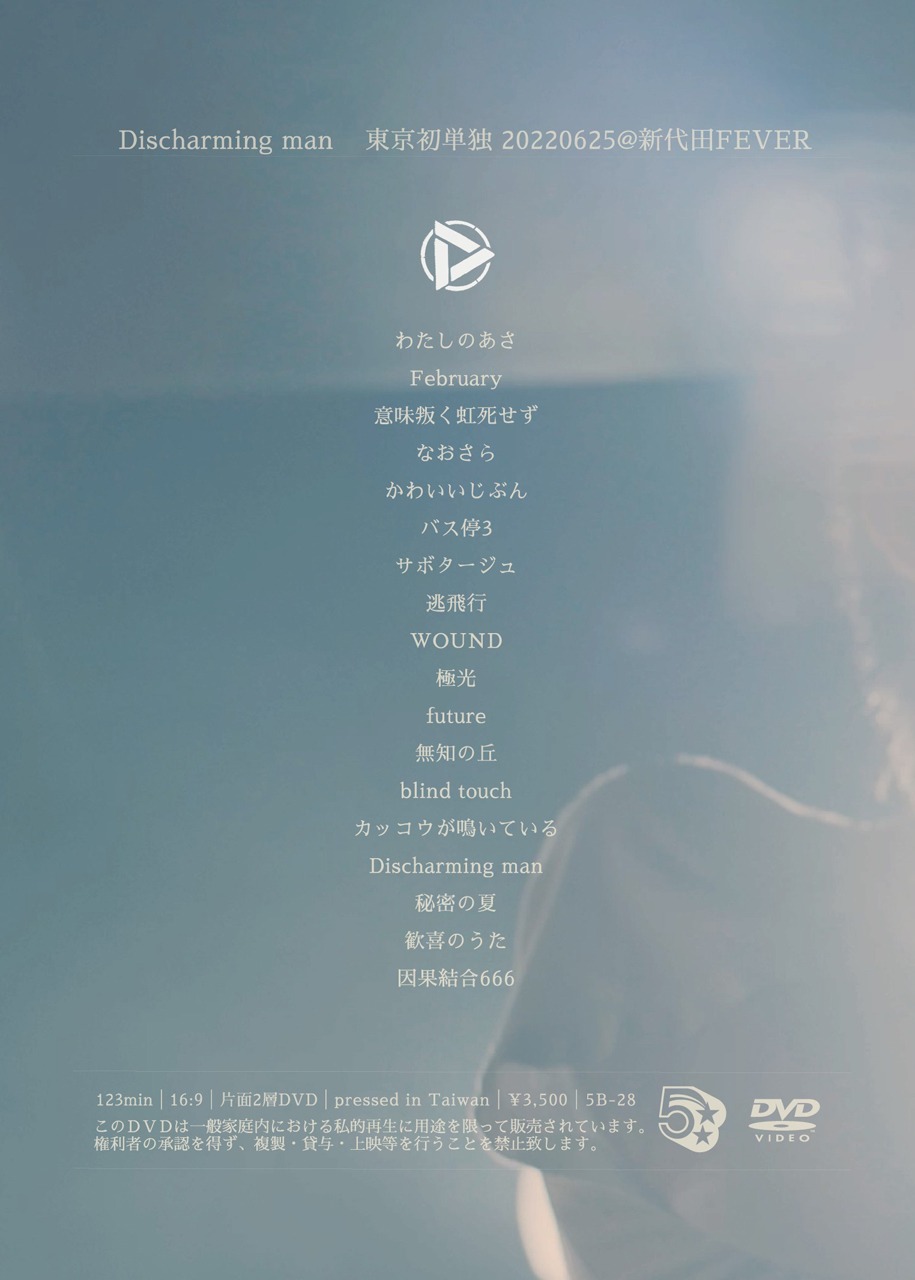 Discharming man「Discharming man - 東京初単独 2022/6/25 @新代田FEVER」裏ジャケット