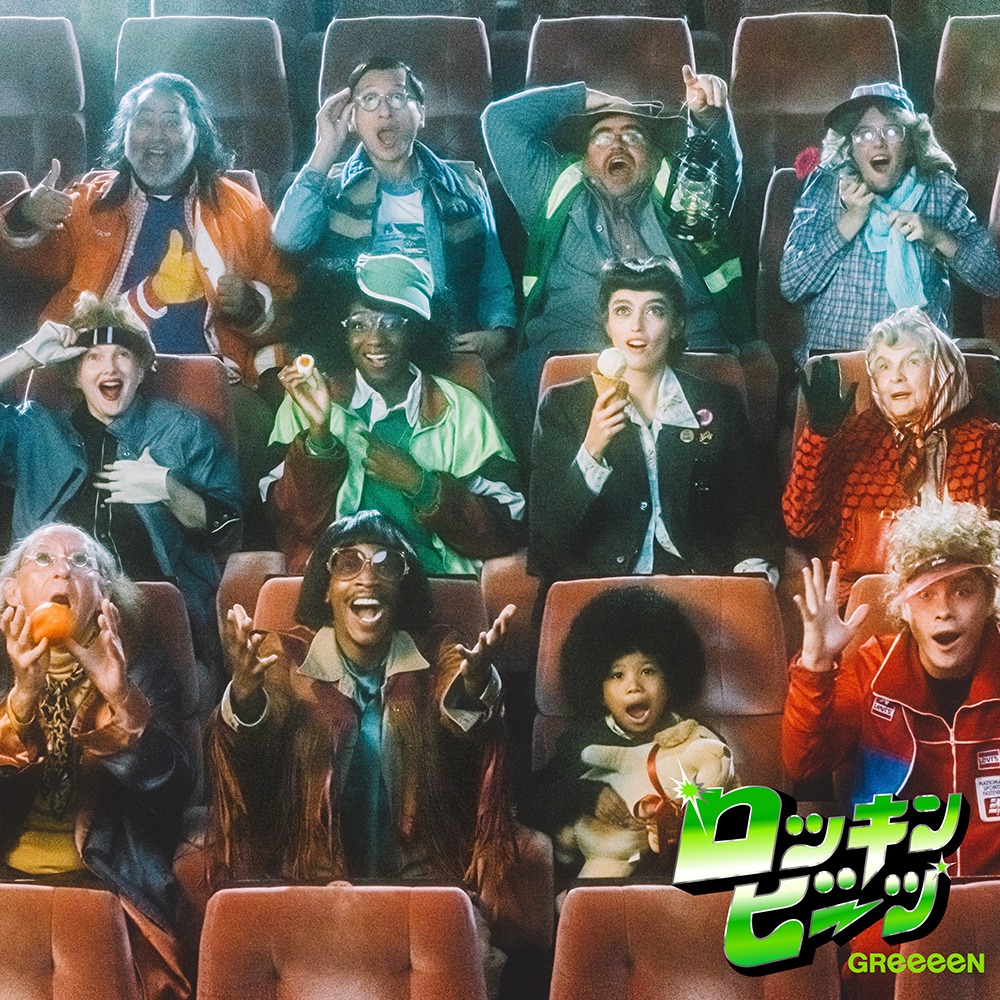 GReeeeN「ロッキンビーツ」ジャケット