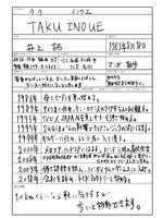 TAKU INOUEの音楽履歴書。