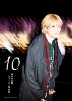 「山中柔太朗ファースト写真集 10ten」表紙