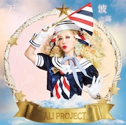 ALI PROJECT新アルバム「天気晴朗ナレドモ波高シ」リリース、水兵風のジャケ公開