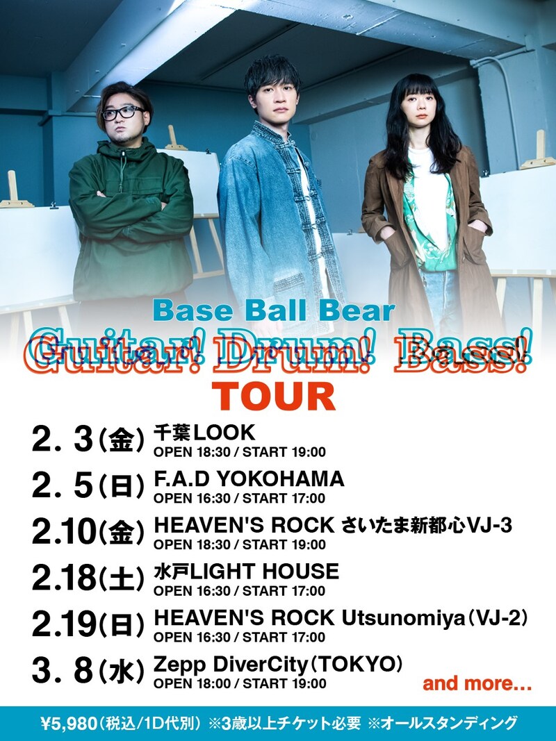 「Base Ball Bear『Guitar! Guitar! Drum! Drum! Bass! Bass!』TOUR」告知画像