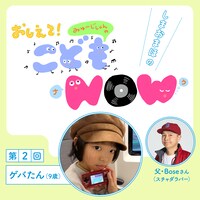 「しまおまほの おしえて！みゅーじしゃんのこどもNOW」