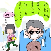 新幹線に乗ると事件の匂いを嗅ぎつけるゲバたん。