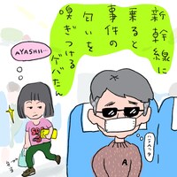 新幹線に乗ると事件の匂いを嗅ぎつけるゲバたん。