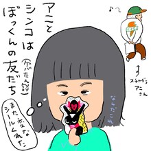 アニとシンコはぼっくんの友だち。