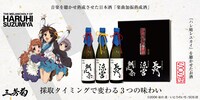 「『涼宮ハルヒの憂鬱』楽曲加振熟成酒 四合瓶 720ml 3種の味わい（3本入）」告知ビジュアル