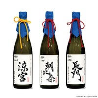 「『涼宮ハルヒの憂鬱』楽曲加振熟成酒 四合瓶 720ml 3種の味わい（3本入）」パッケージ