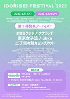 「IDORISE!! FESTIVAL 2023」出演アーティスト第5弾告知画像